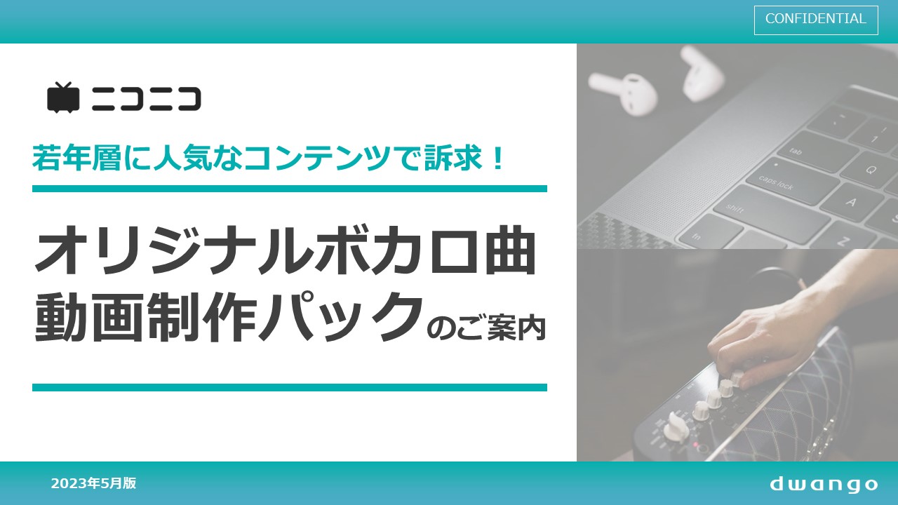 オリジナルボカロ曲動画制作パックのご案内